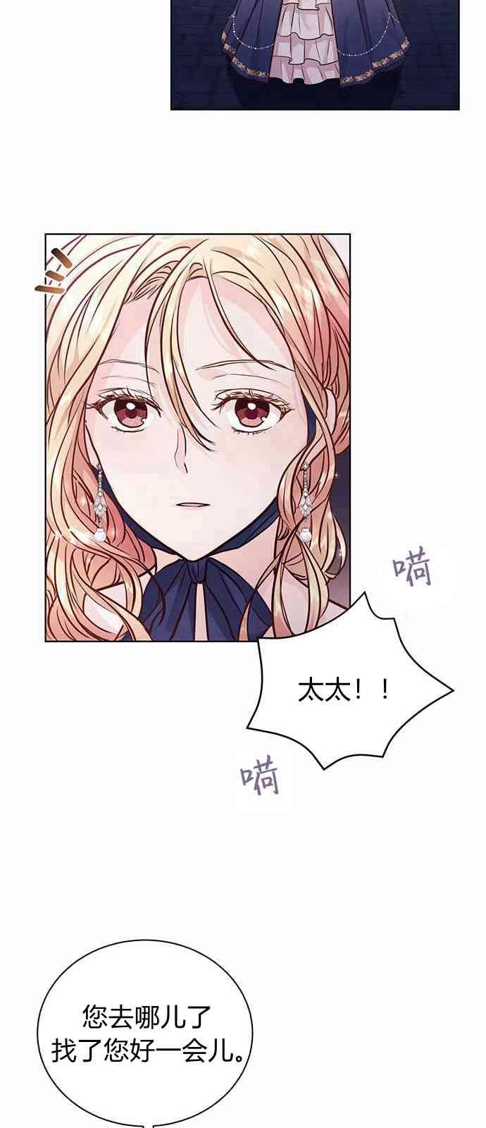 《白狮的秘密新娘》第03话 第37页
