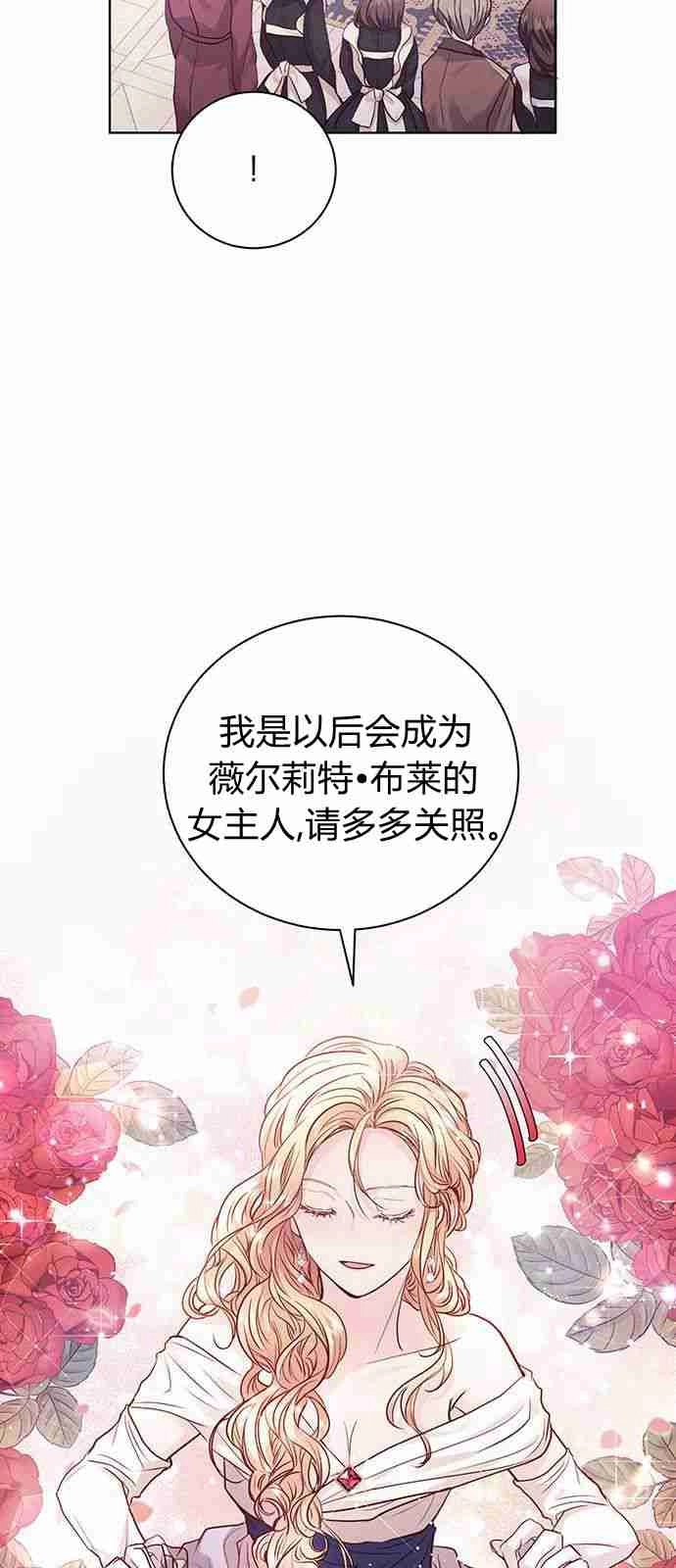 《白狮的秘密新娘》第03话 第44页