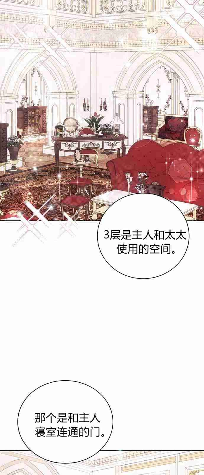 《白狮的秘密新娘》第03话 第50页