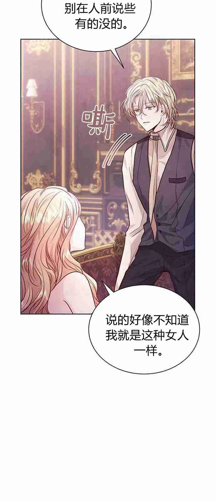 《白狮的秘密新娘》第03话 第16页