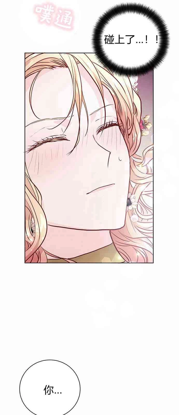 《白狮的秘密新娘》第03话 第3页
