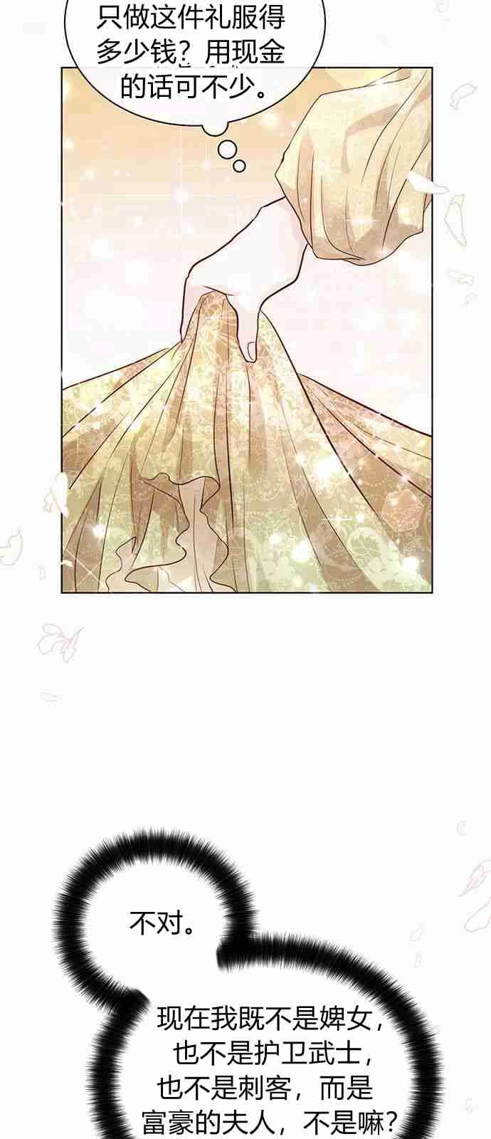 《白狮的秘密新娘》第03话 第22页