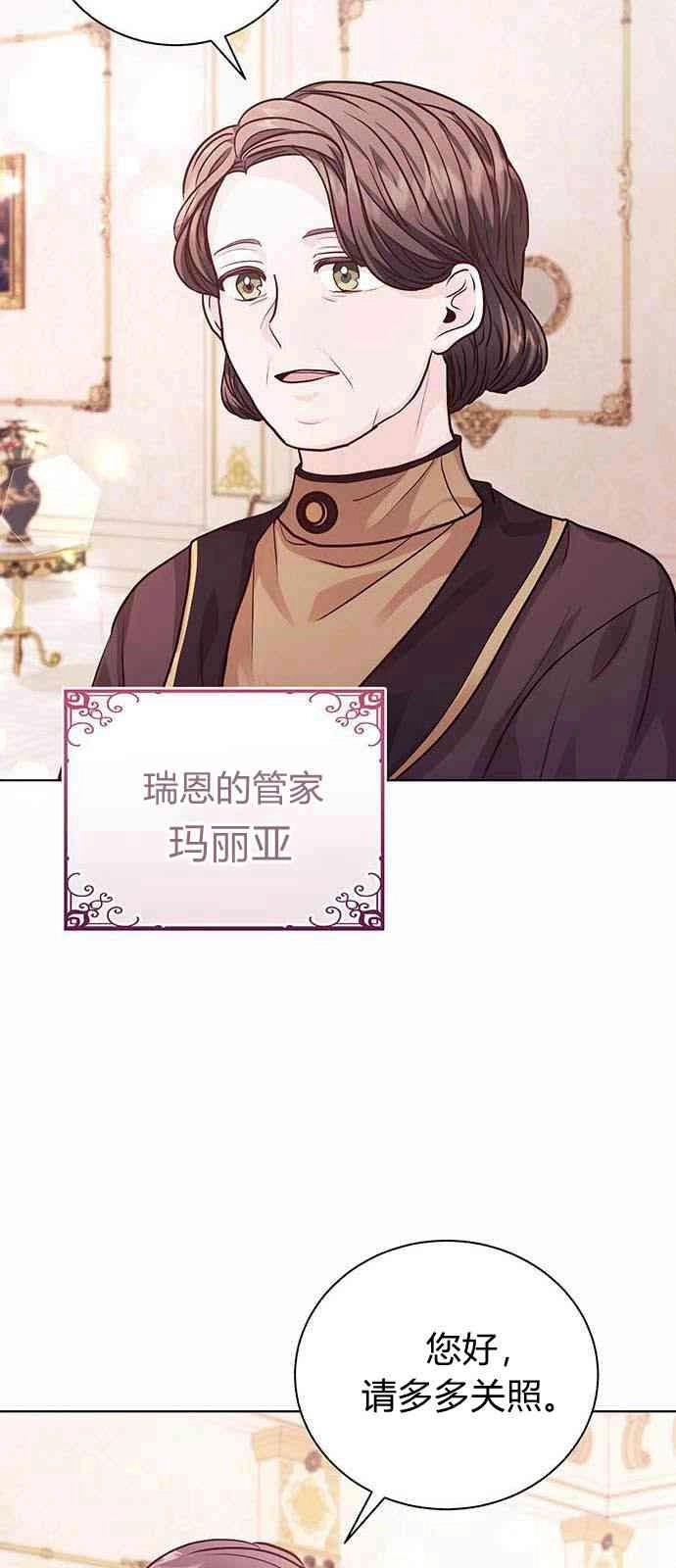 《白狮的秘密新娘》第03话 第47页