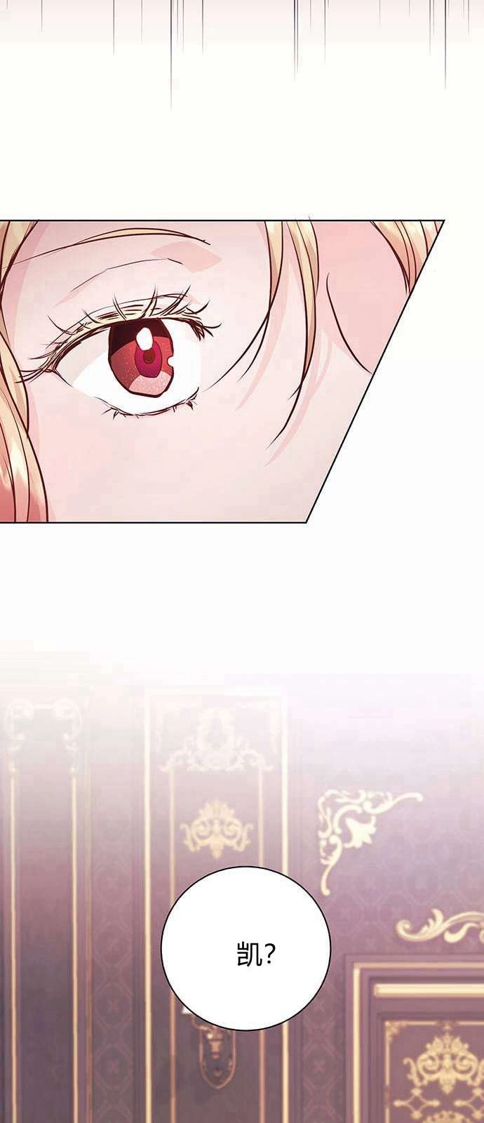 《白狮的秘密新娘》第03话 第10页