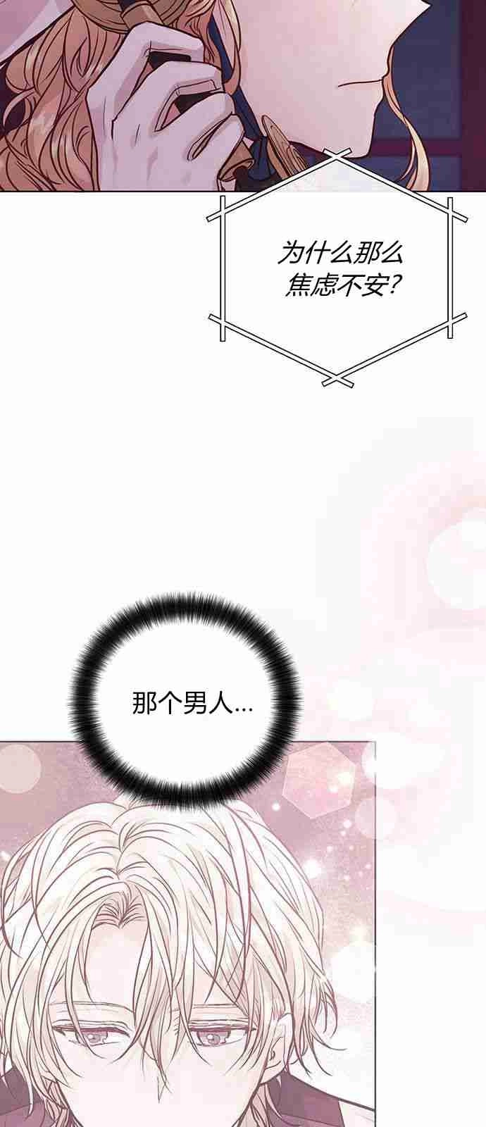 《白狮的秘密新娘》第03话 第28页