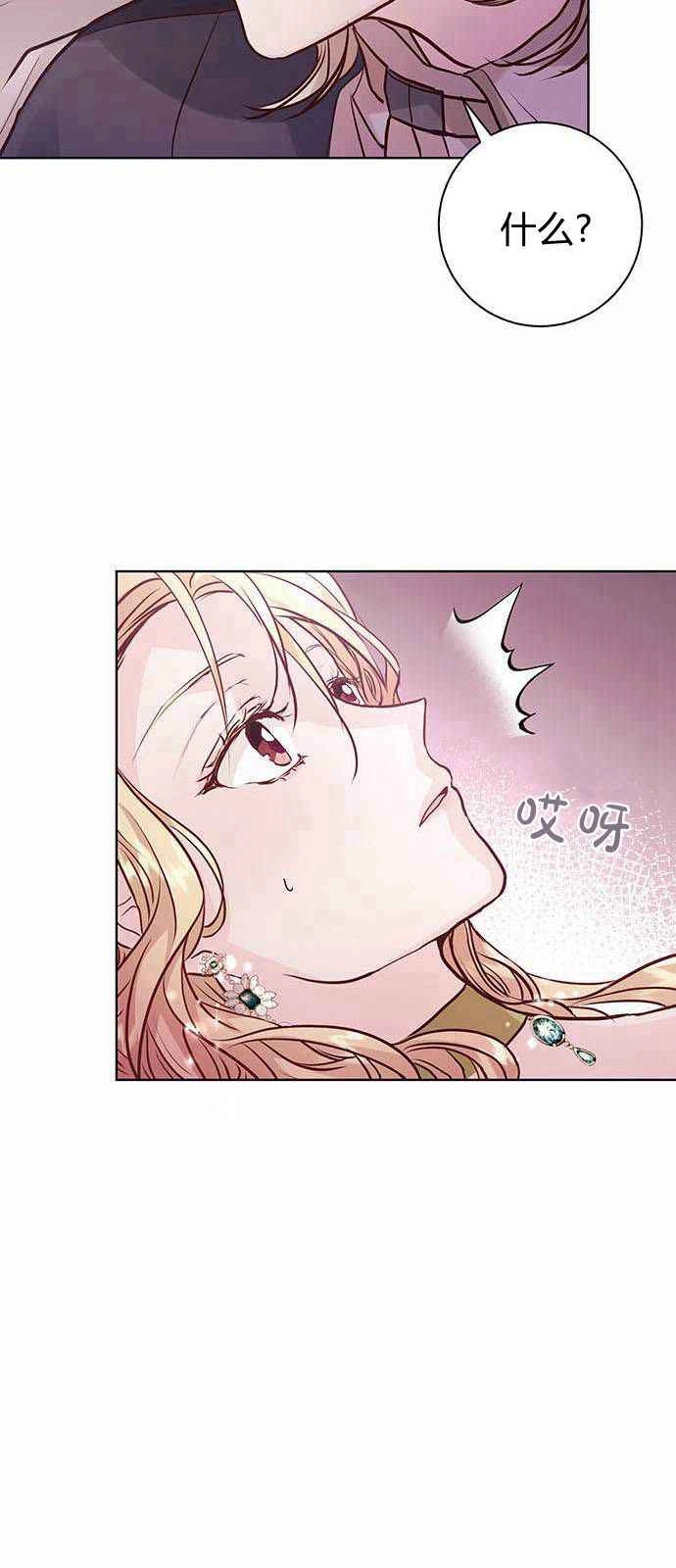 《白狮的秘密新娘》第03话 第12页