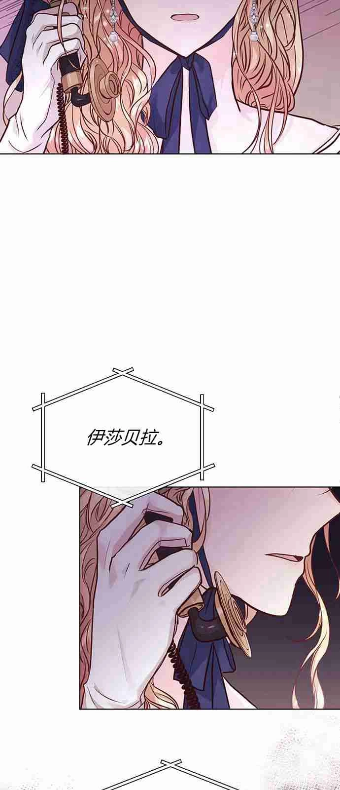 《白狮的秘密新娘》第03话 第32页