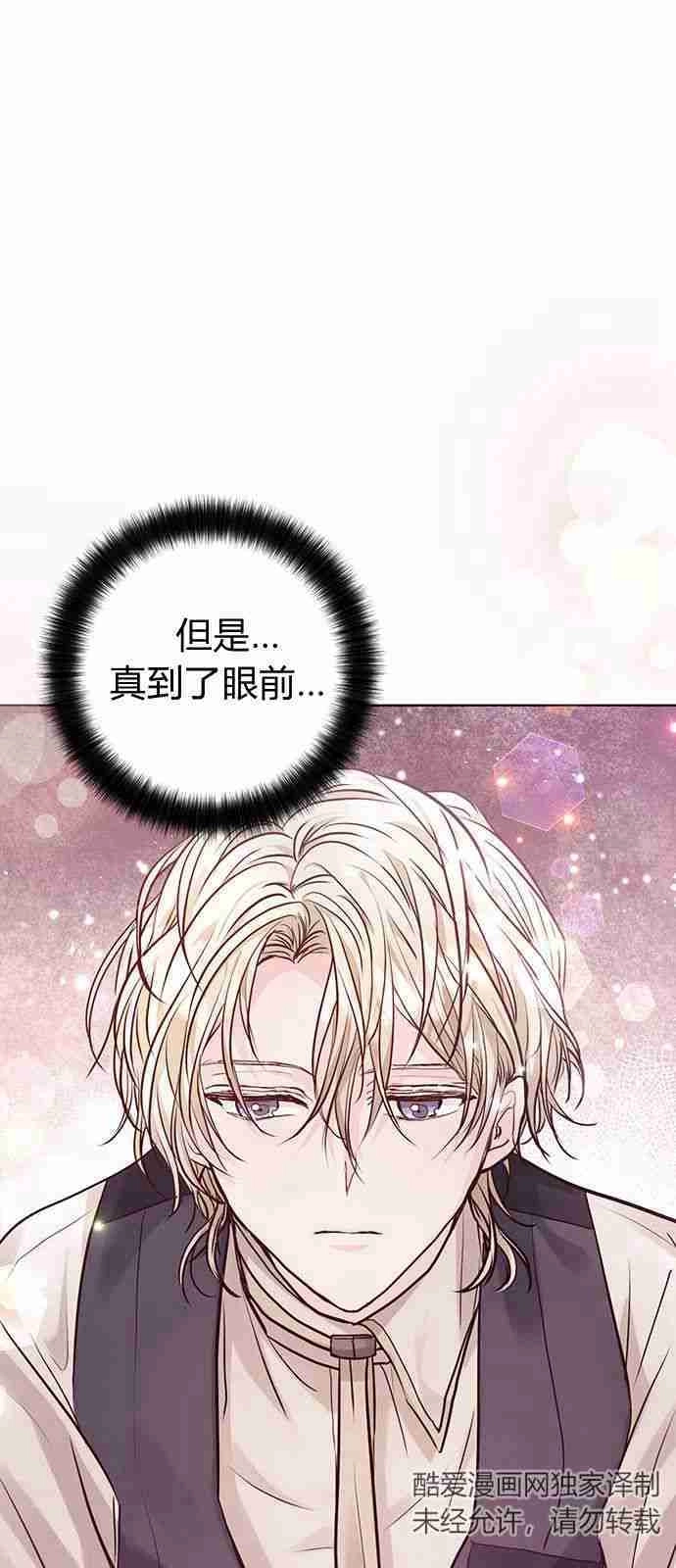 《白狮的秘密新娘》第03话 第8页