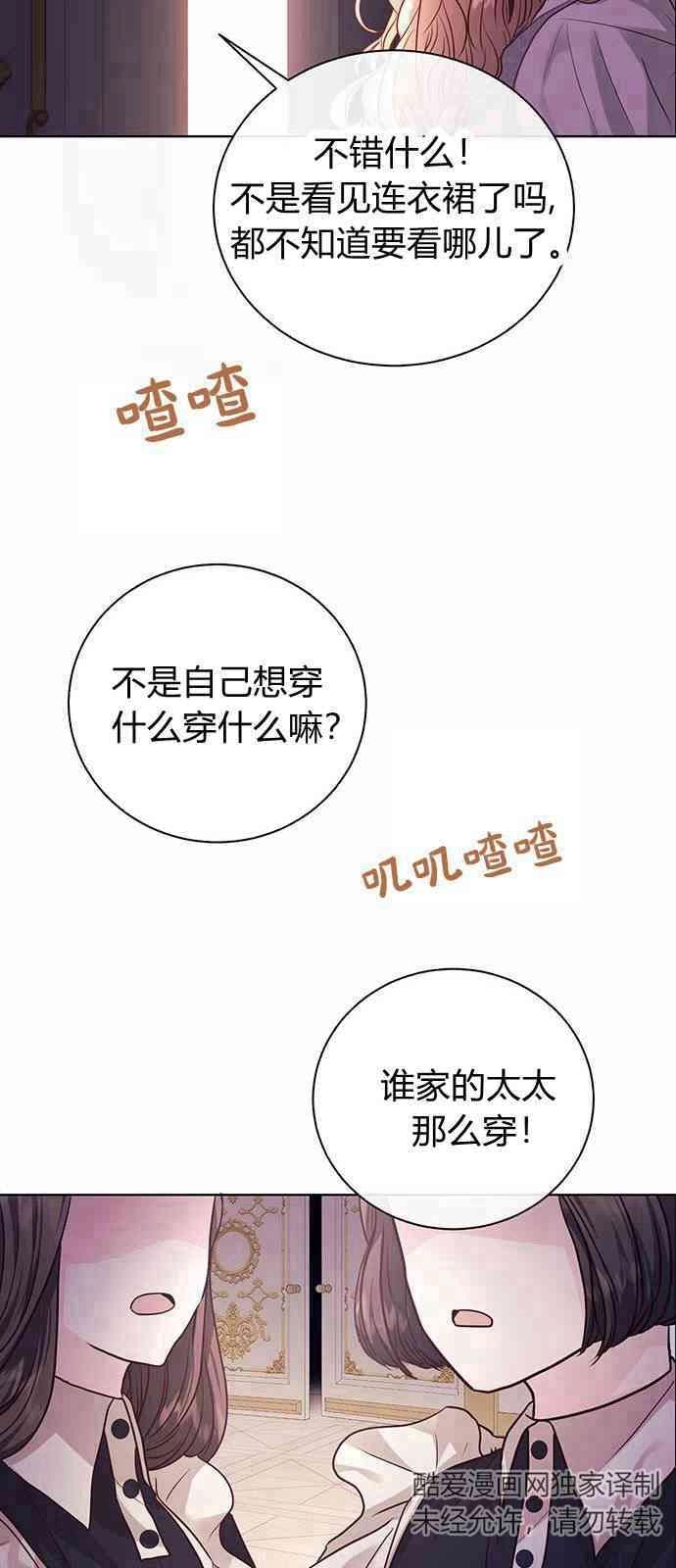 《白狮的秘密新娘》第03话 第57页