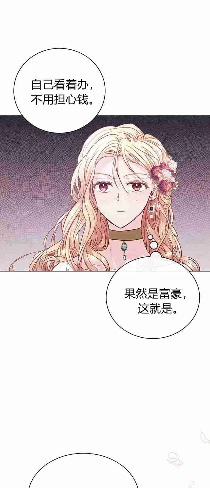 《白狮的秘密新娘》第03话 第21页