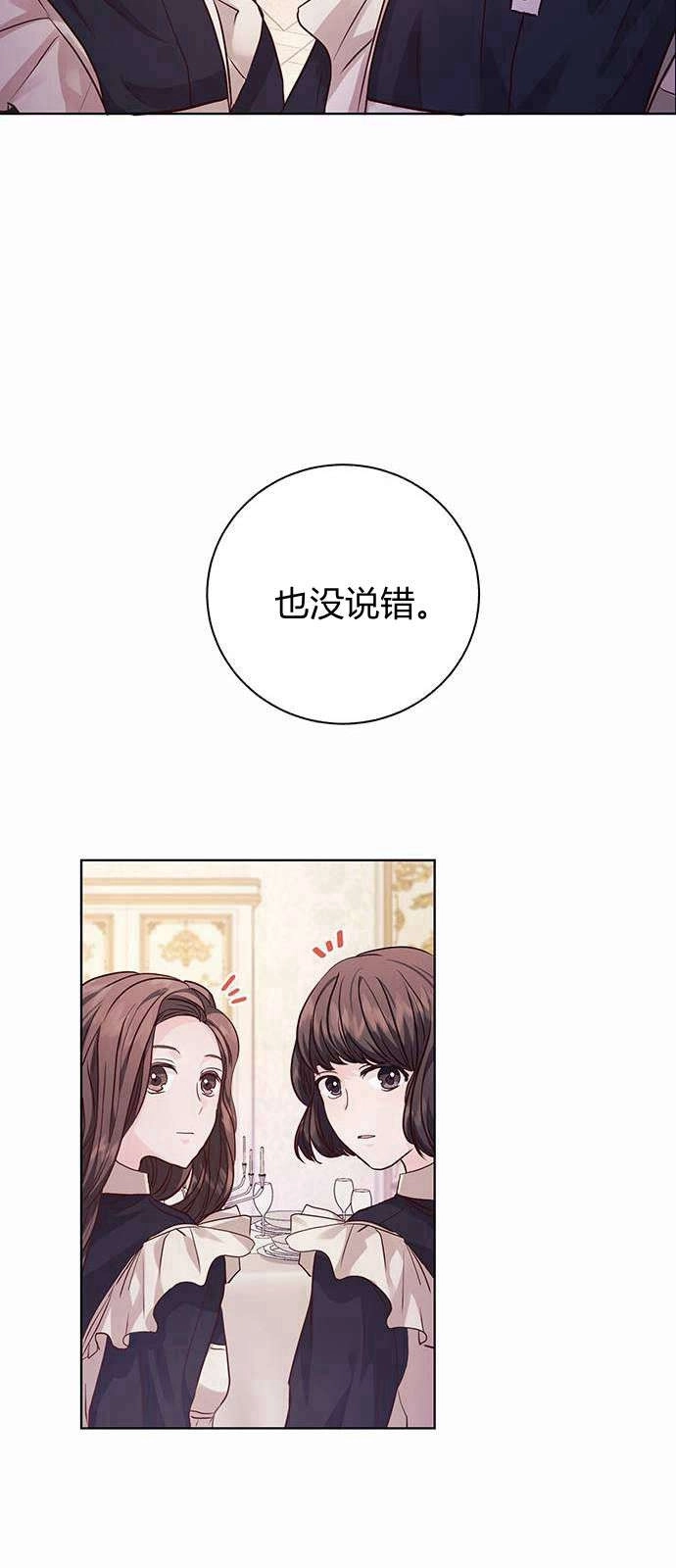 《白狮的秘密新娘》第03话 第58页