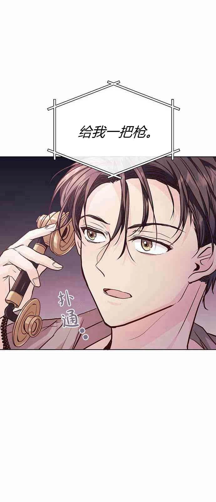 《白狮的秘密新娘》第03话 第25页