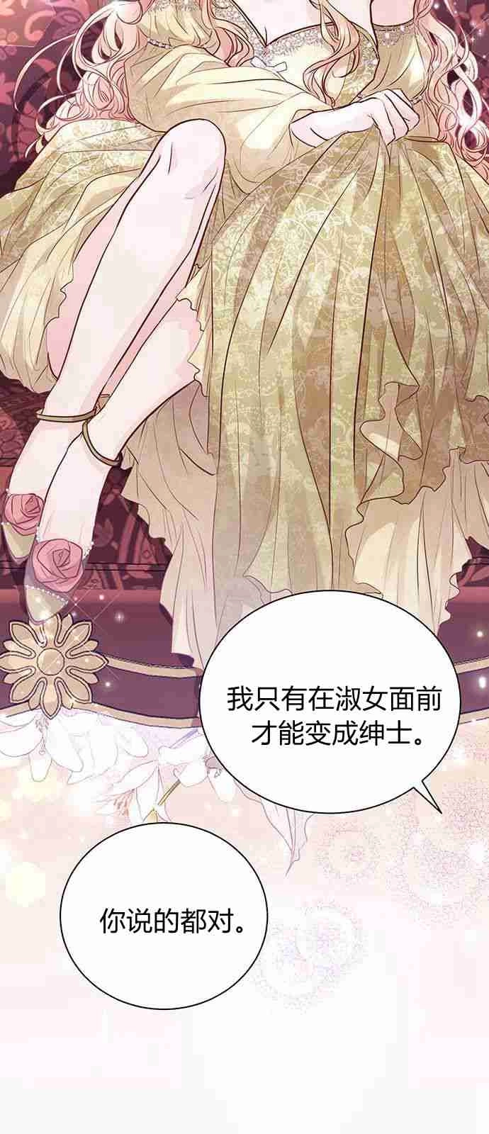 《白狮的秘密新娘》第03话 第19页