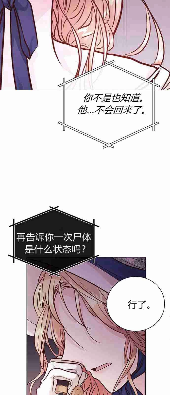 《白狮的秘密新娘》第03话 第34页