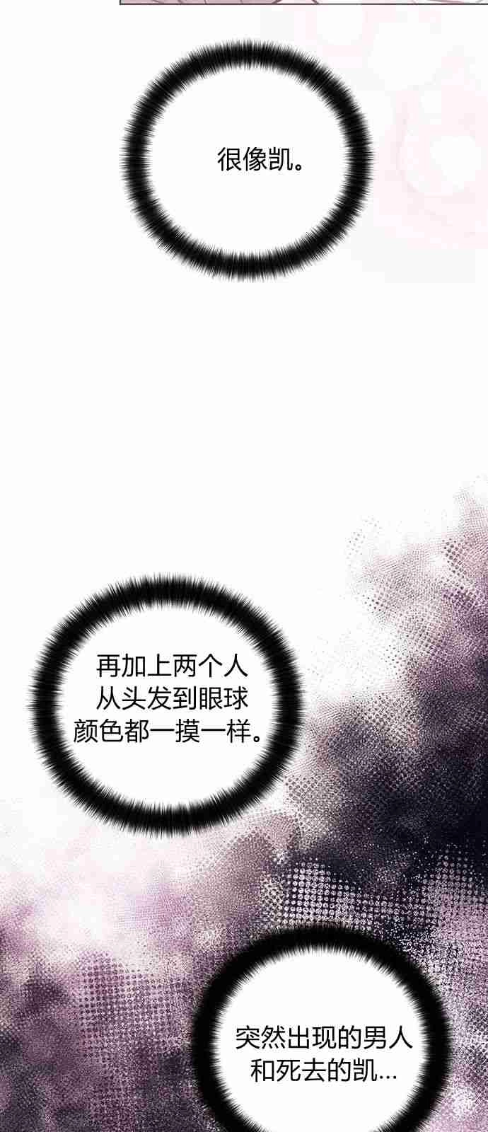 《白狮的秘密新娘》第03话 第30页