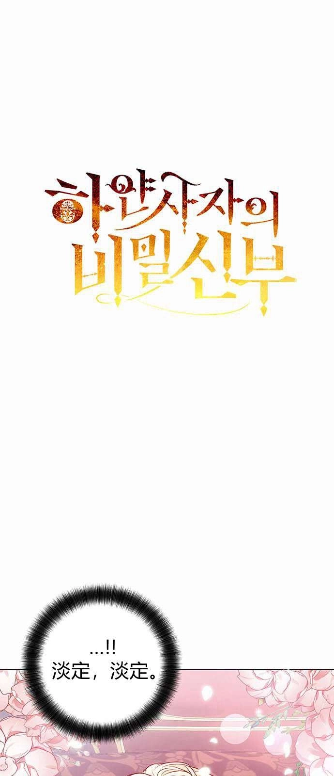 《白狮的秘密新娘》第03话 第6页