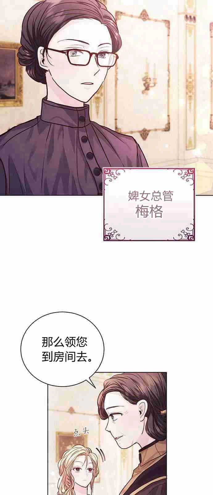 《白狮的秘密新娘》第03话 第48页