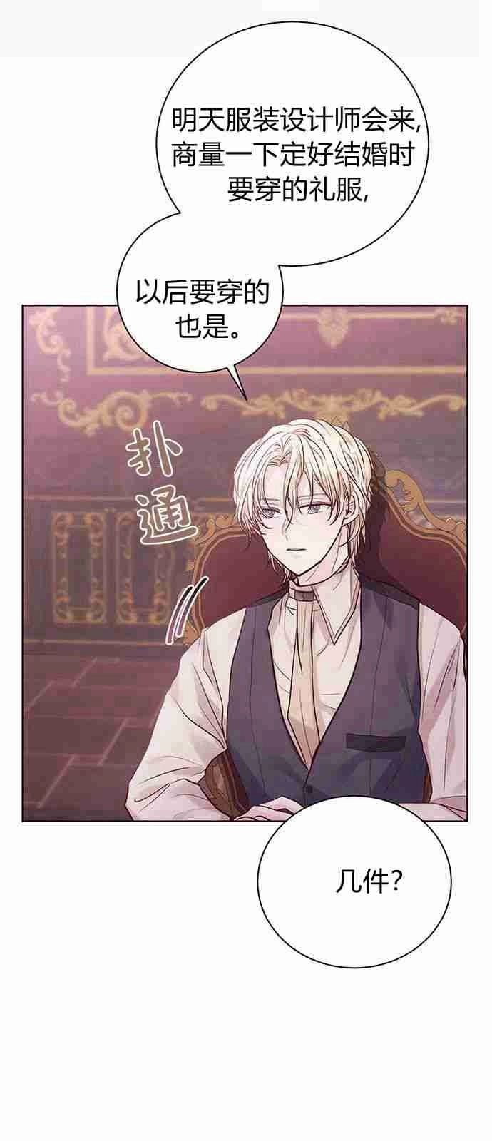 《白狮的秘密新娘》第03话 第20页