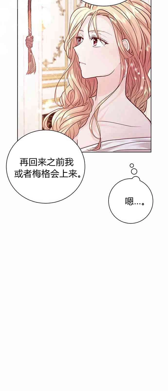 《白狮的秘密新娘》第03话 第53页