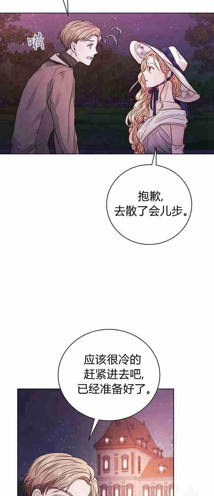《白狮的秘密新娘》第03话 第38页