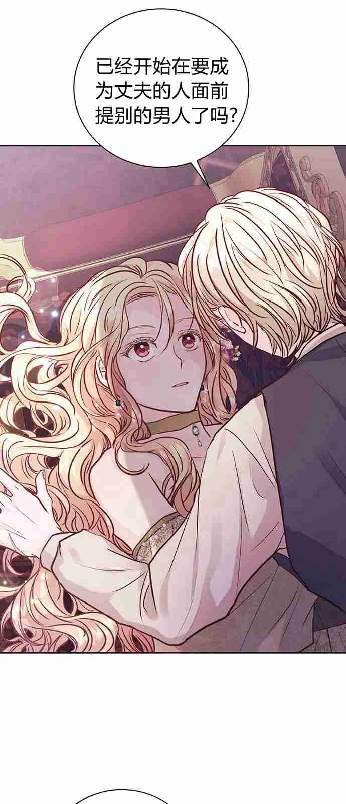 《白狮的秘密新娘》第03话 第13页
