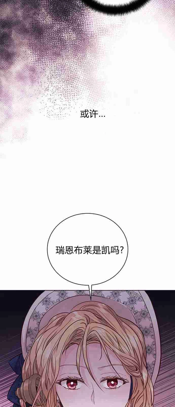 《白狮的秘密新娘》第03话 第31页