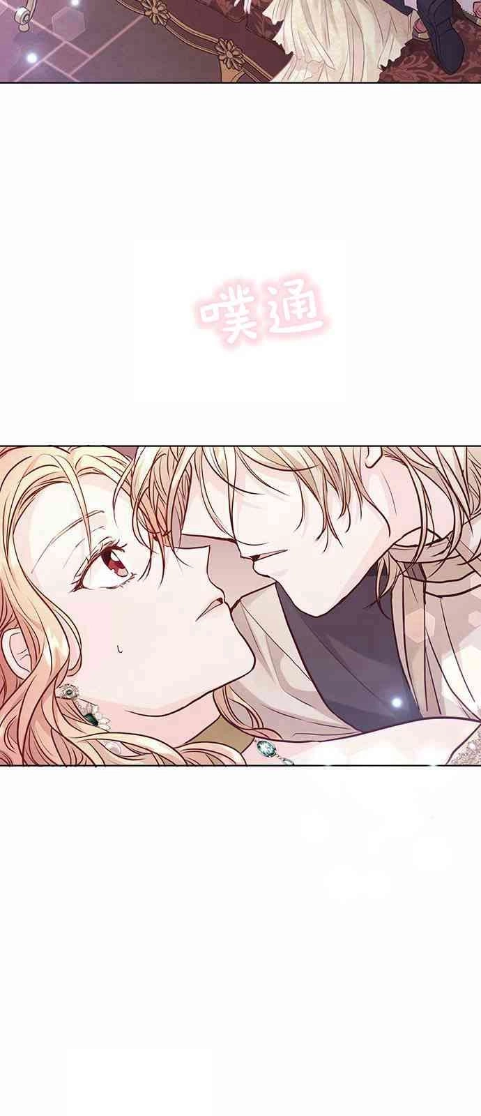 《白狮的秘密新娘》第03话 第2页