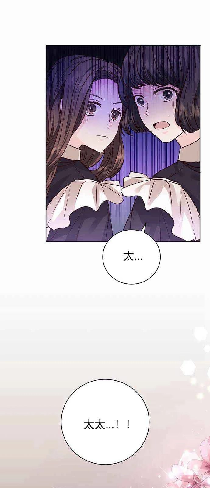 《白狮的秘密新娘》第03话 第59页