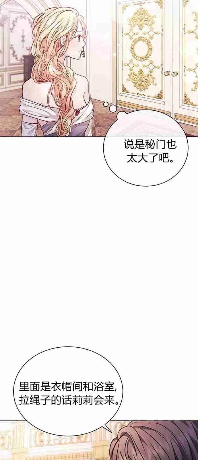 《白狮的秘密新娘》第03话 第51页