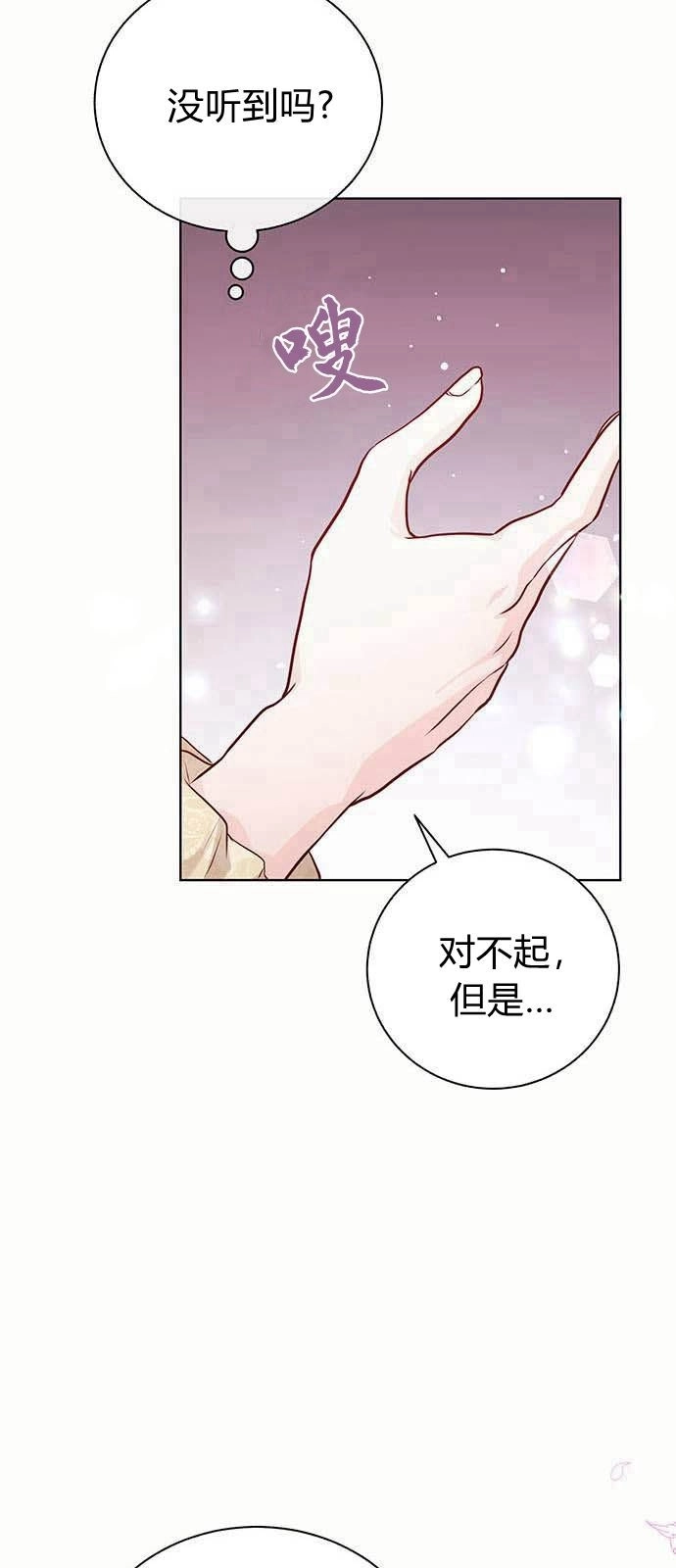 《白狮的秘密新娘》第03话 第14页