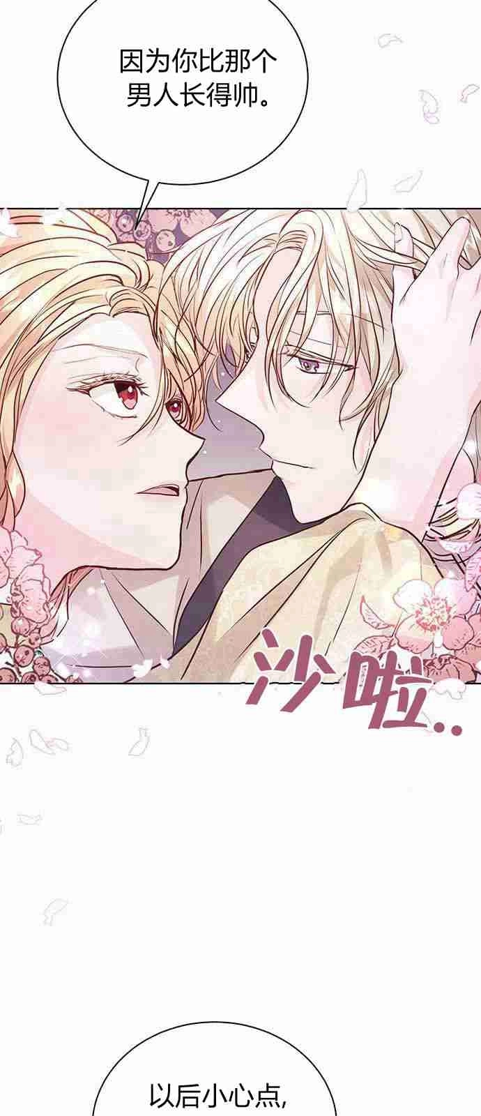 《白狮的秘密新娘》第03话 第15页