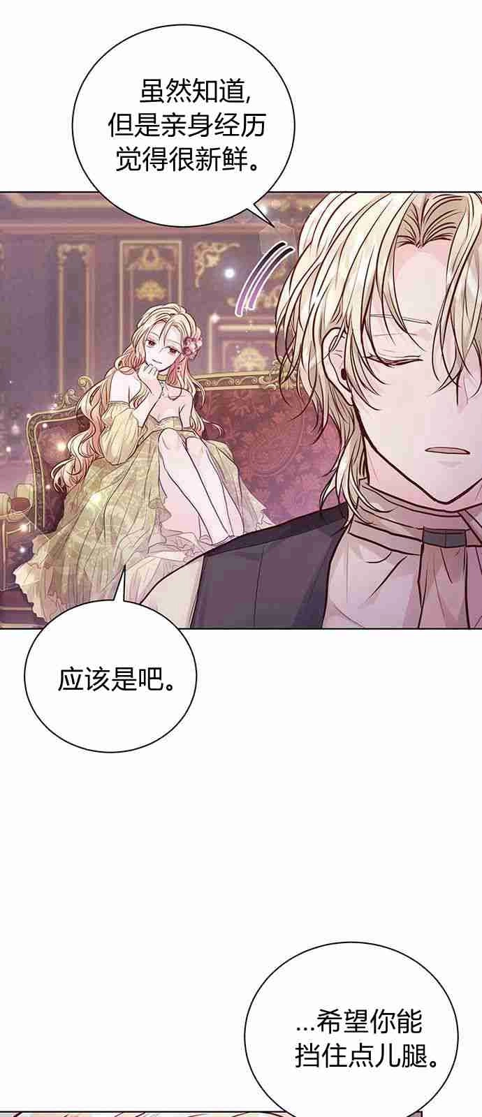 《白狮的秘密新娘》第03话 第17页