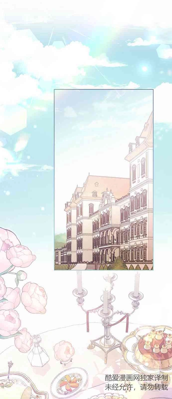 《白狮的秘密新娘》第04话 第52页