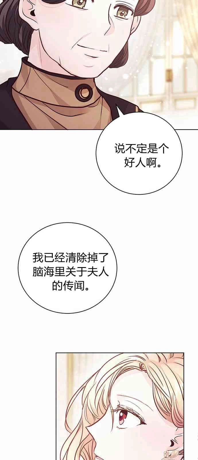 《白狮的秘密新娘》第04话 第63页