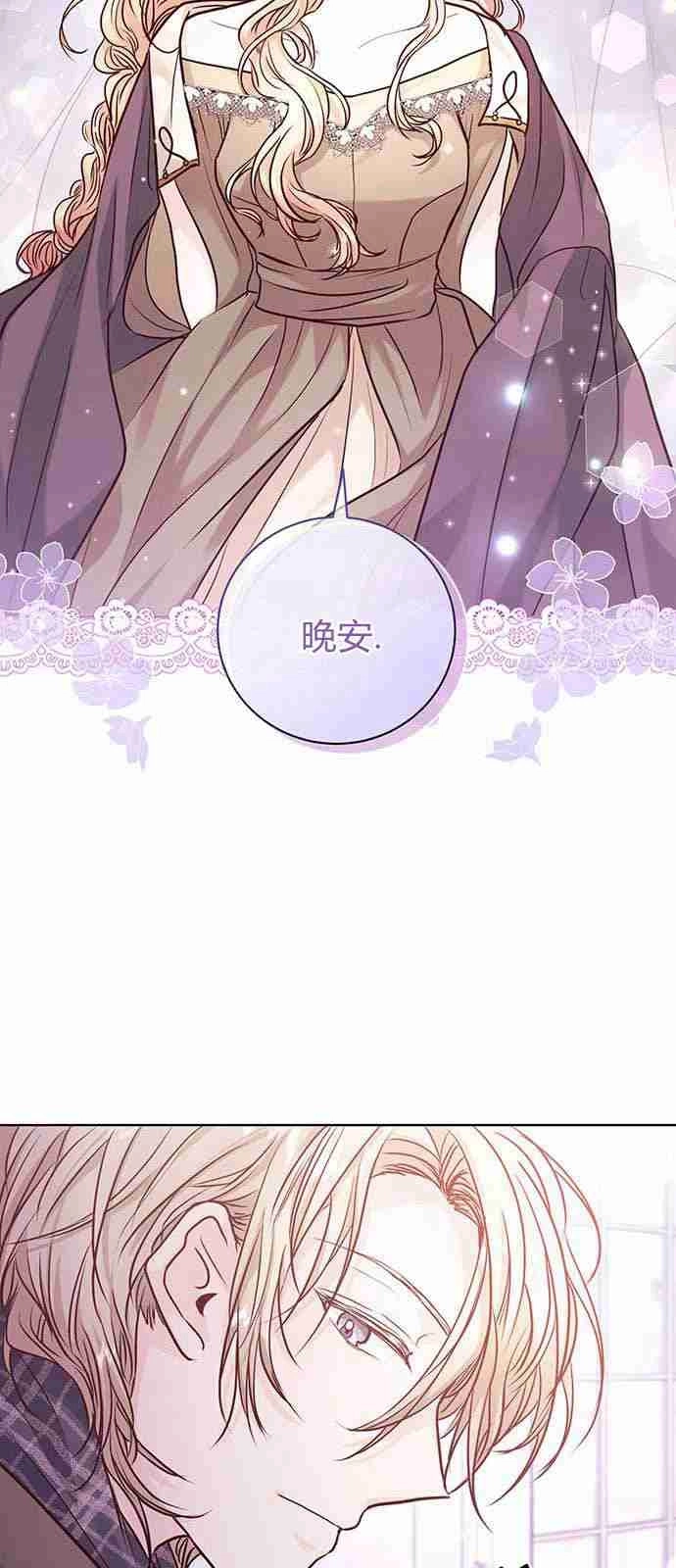 《白狮的秘密新娘》第04话 第50页