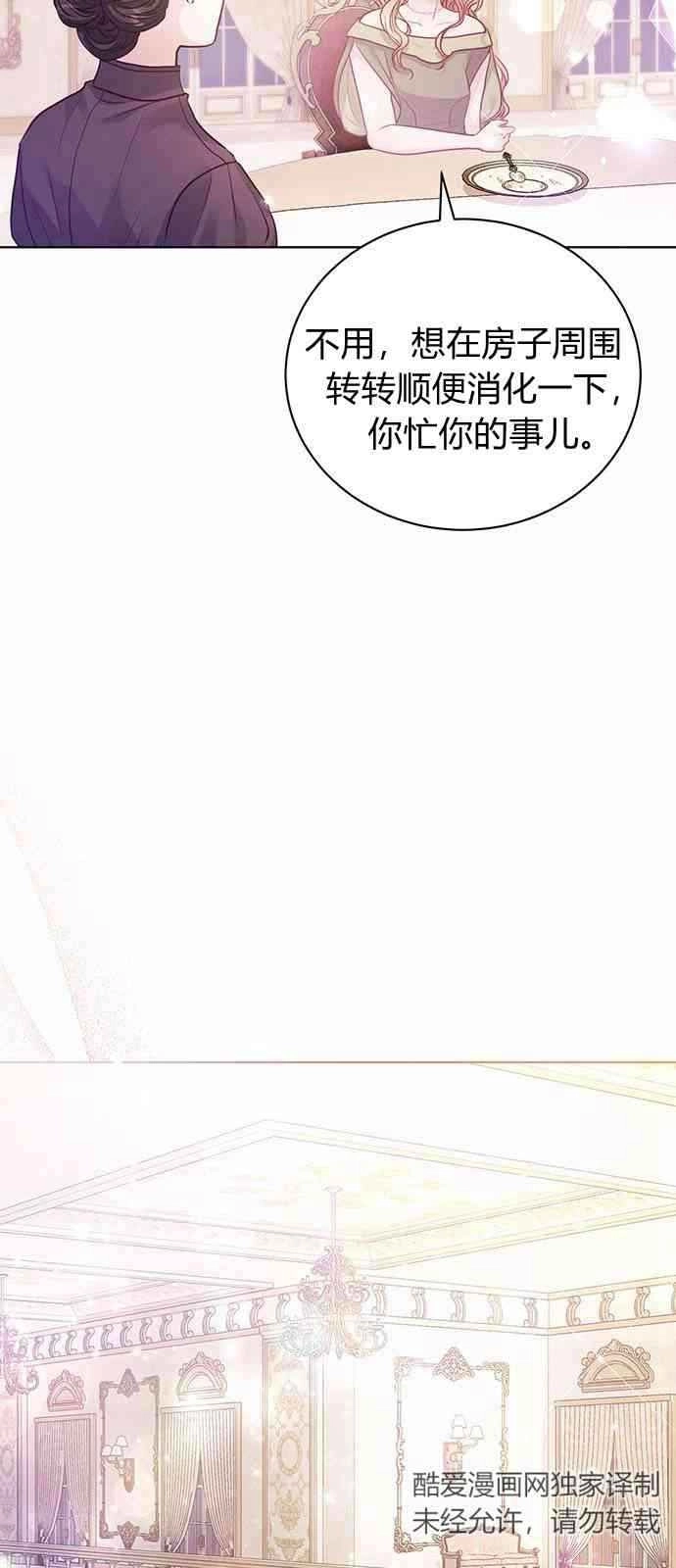 《白狮的秘密新娘》第04话 第11页