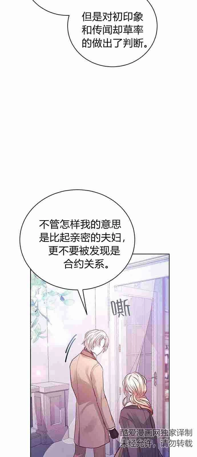 《白狮的秘密新娘》第04话 第48页