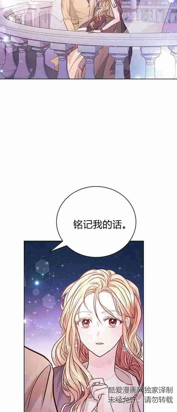 《白狮的秘密新娘》第04话 第31页