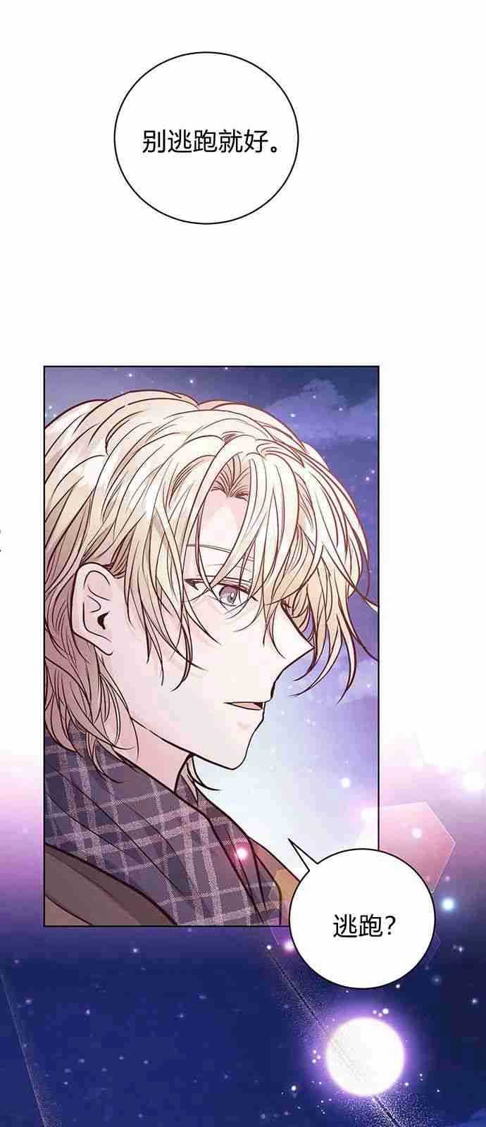 《白狮的秘密新娘》第04话 第40页