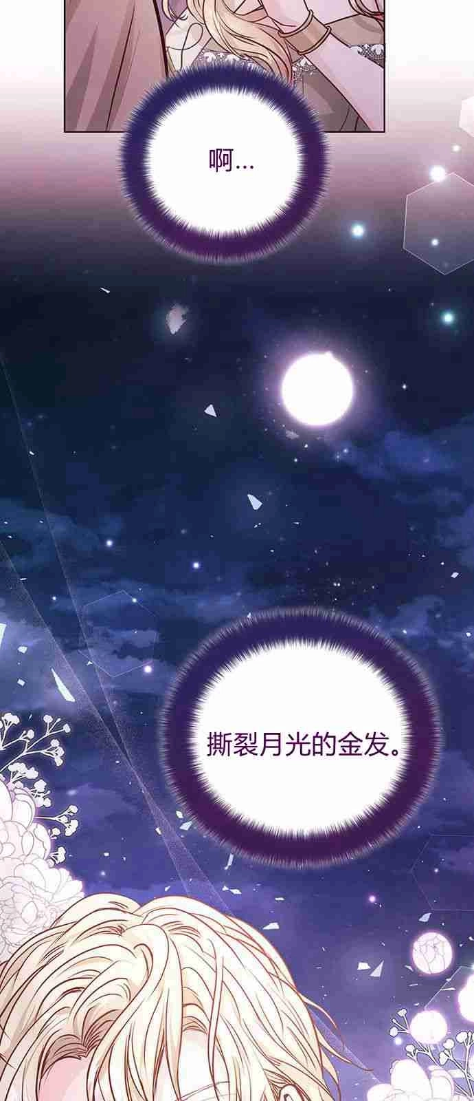 《白狮的秘密新娘》第04话 第32页