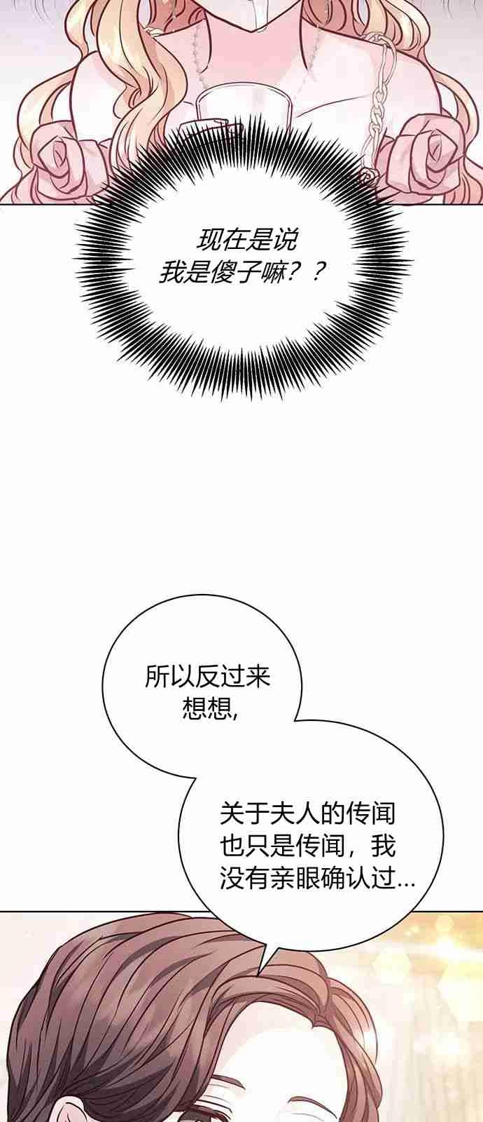 《白狮的秘密新娘》第04话 第62页