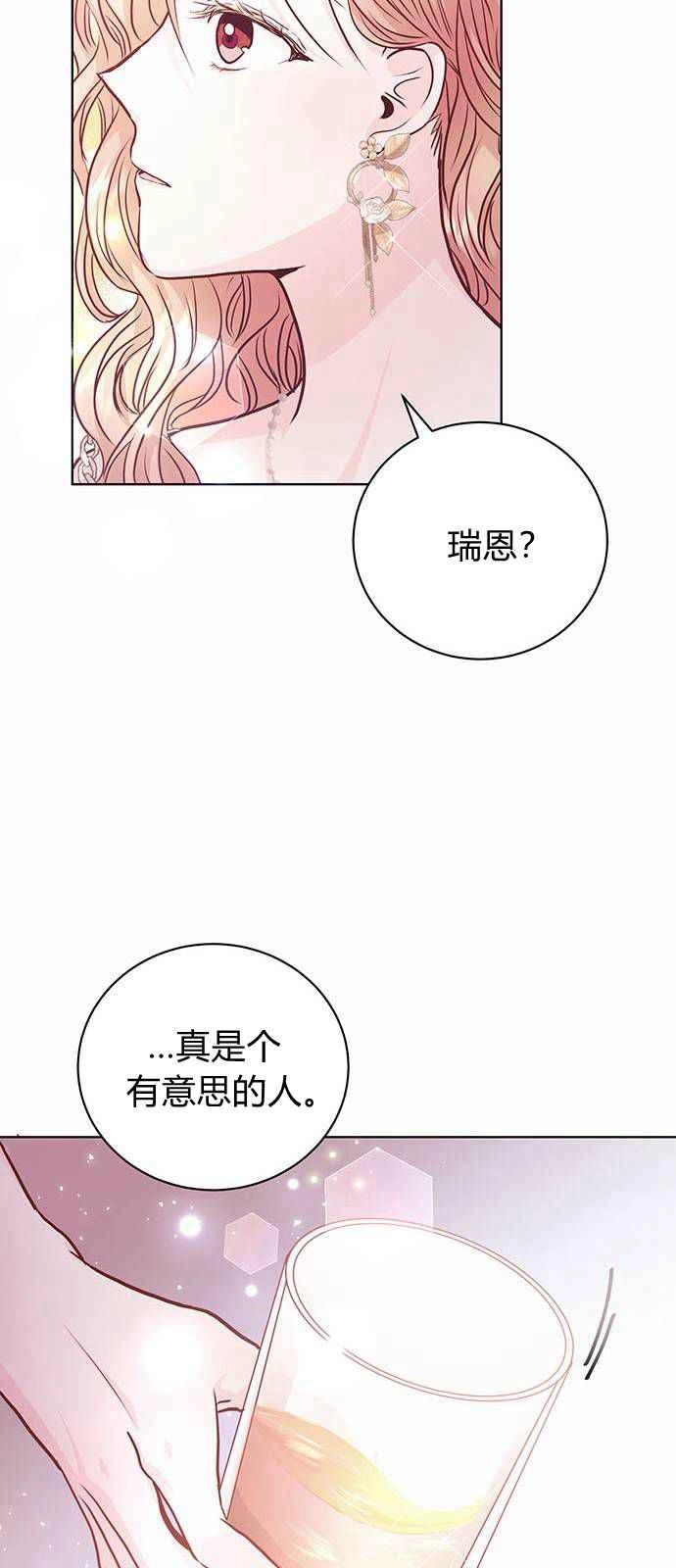 《白狮的秘密新娘》第04话 第56页