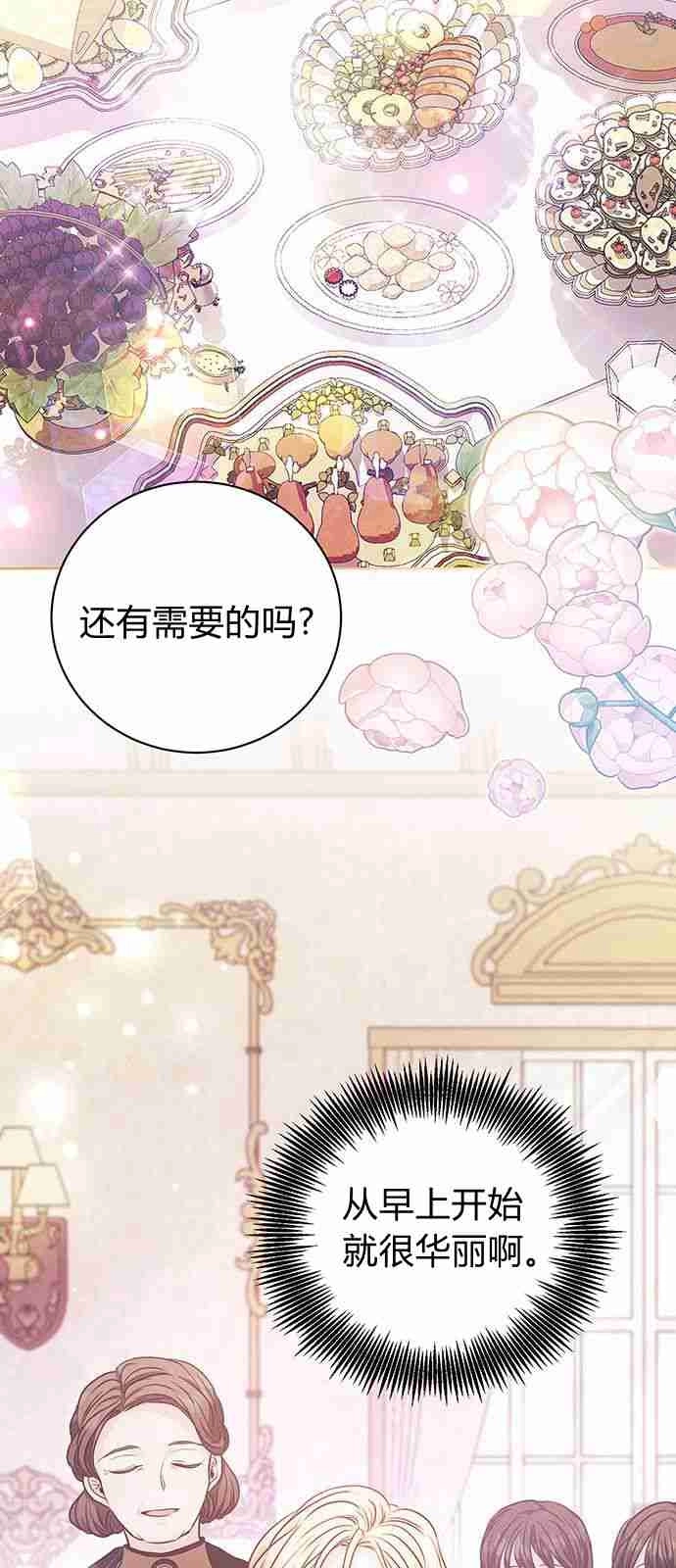 《白狮的秘密新娘》第04话 第53页