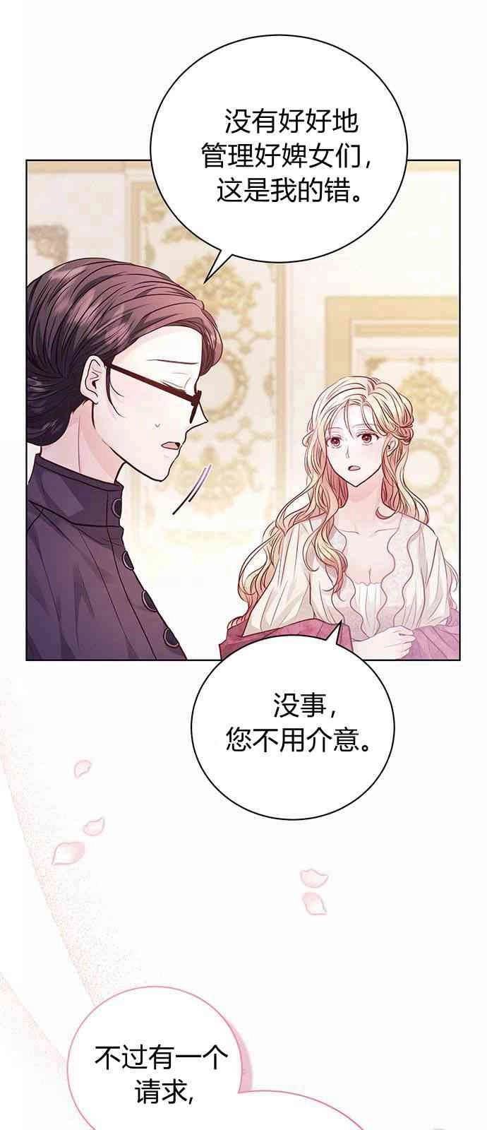 《白狮的秘密新娘》第04话 第7页