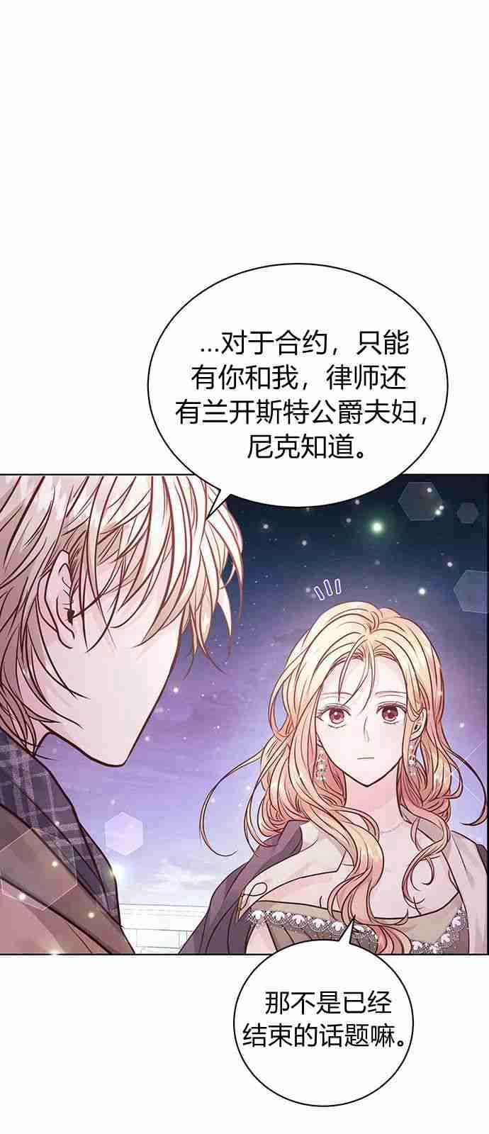 《白狮的秘密新娘》第04话 第38页