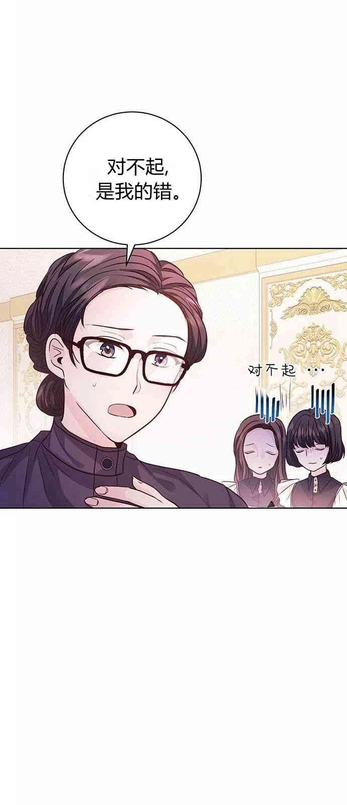 《白狮的秘密新娘》第04话 第6页