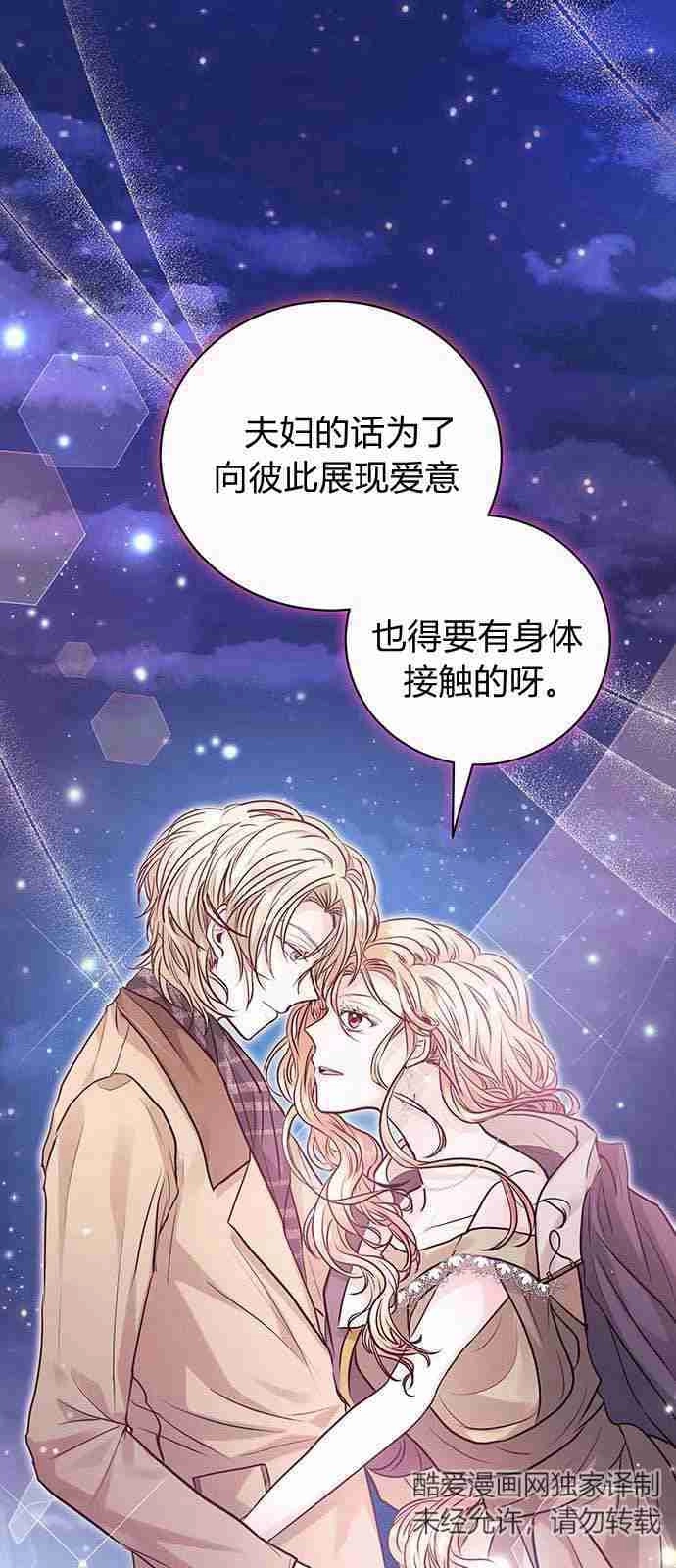 《白狮的秘密新娘》第04话 第41页
