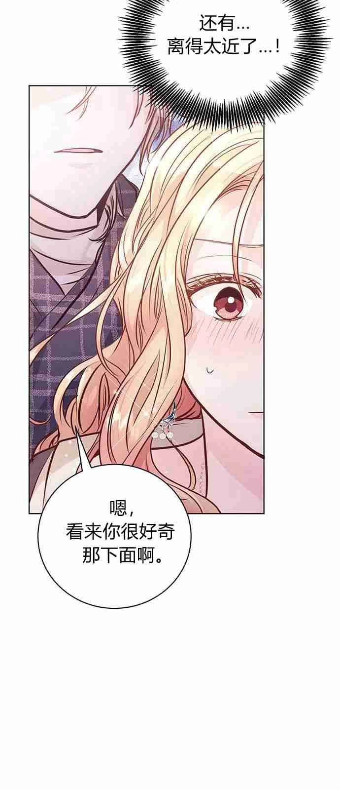 《白狮的秘密新娘》第04话 第28页