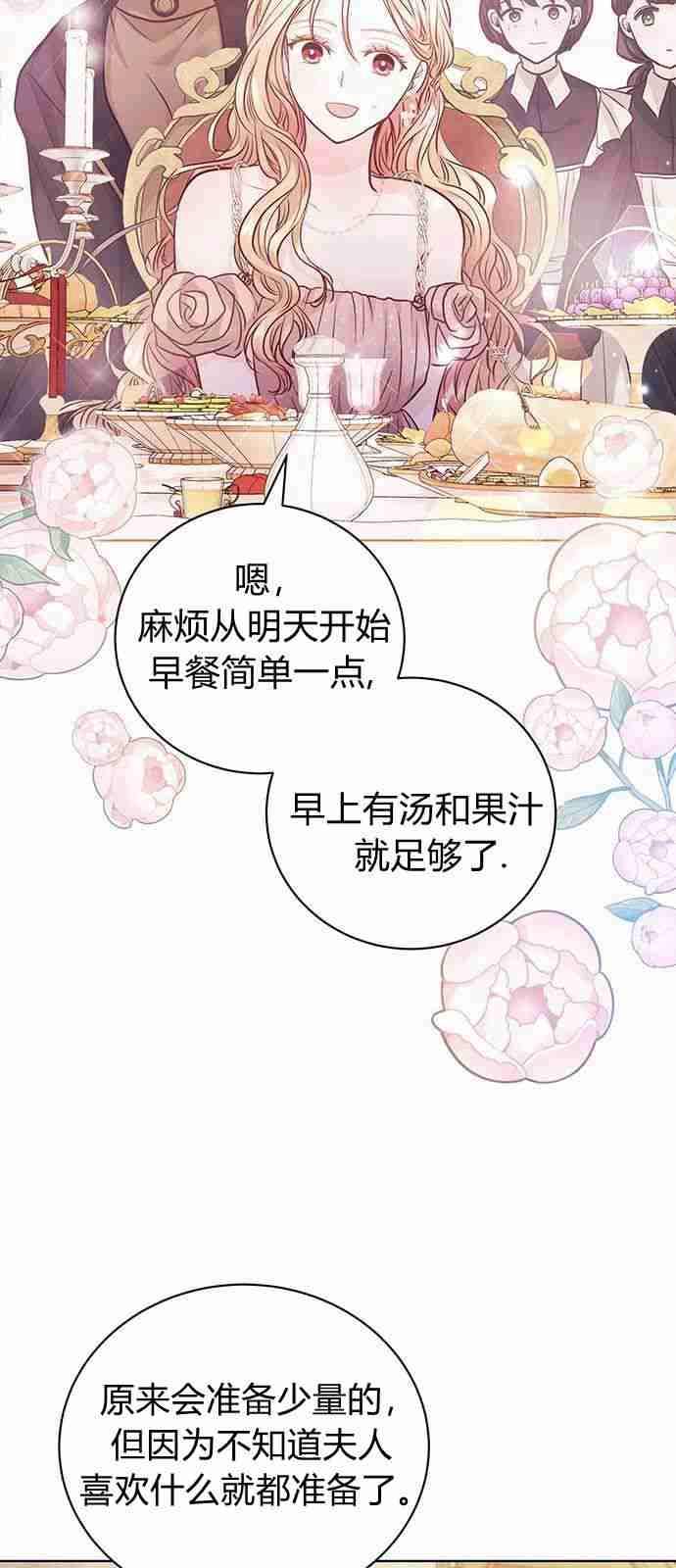 《白狮的秘密新娘》第04话 第54页