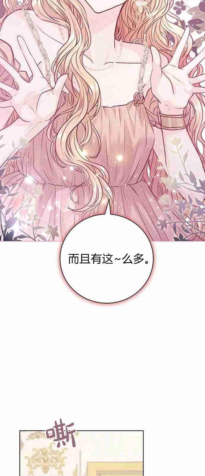 《白狮的秘密新娘》第04话 第69页